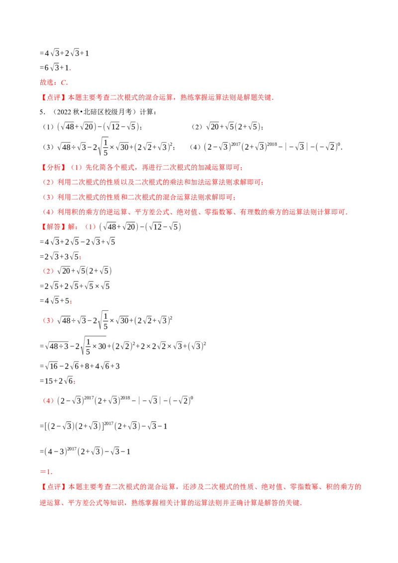 第16章二次根式（A卷&middot;知识通关练）-单元测试八年级数学下册分层训练AB卷（人教版）（解析版）_new_初中数学人教版_八年级数学下册_保存转存之后查看(1)_旧版-可参考_06习题试卷