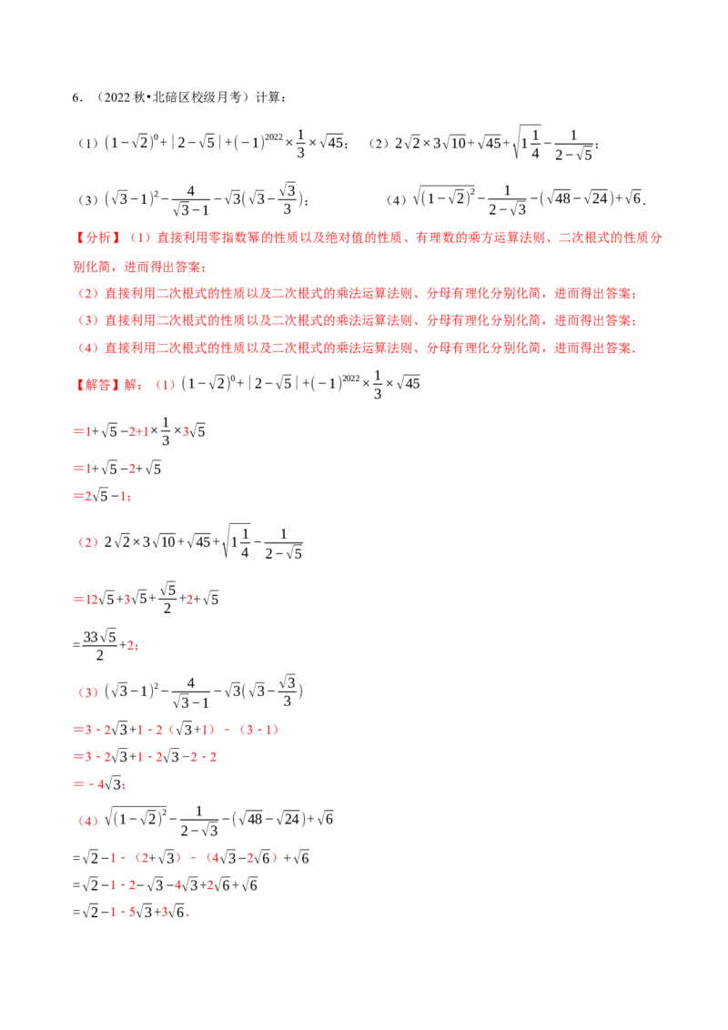 第16章二次根式（A卷&middot;知识通关练）-单元测试八年级数学下册分层训练AB卷（人教版）（解析版）_new_初中数学人教版_八年级数学下册_保存转存之后查看(1)_旧版-可参考_06习题试卷