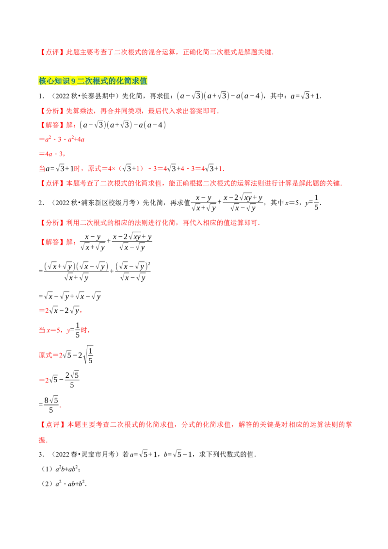 第16章二次根式（A卷&middot;知识通关练）-单元测试八年级数学下册分层训练AB卷（人教版）（解析版）_new_初中数学人教版_八年级数学下册_保存转存之后查看(1)_旧版-可参考_06习题试卷