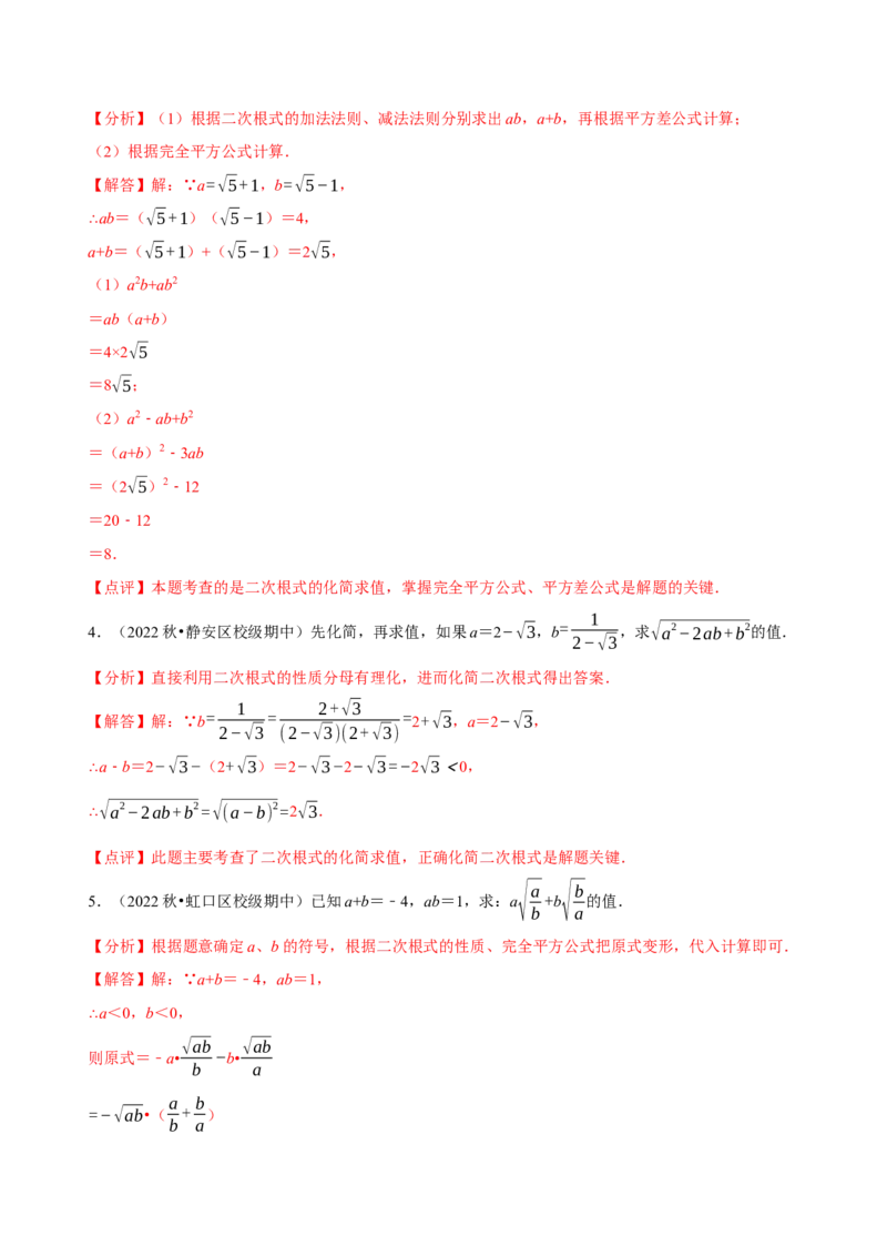 第16章二次根式（A卷&middot;知识通关练）-单元测试八年级数学下册分层训练AB卷（人教版）（解析版）_new_初中数学人教版_八年级数学下册_保存转存之后查看(1)_旧版-可参考_06习题试卷