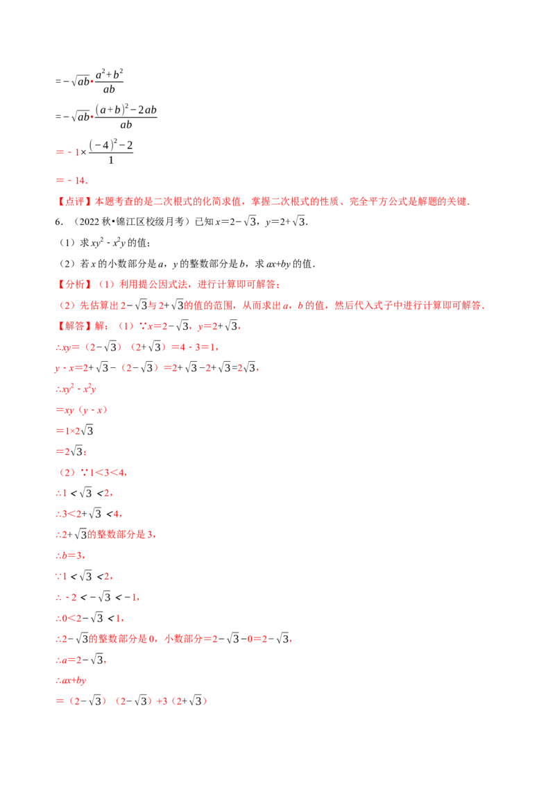 第16章二次根式（A卷&middot;知识通关练）-单元测试八年级数学下册分层训练AB卷（人教版）（解析版）_new_初中数学人教版_八年级数学下册_保存转存之后查看(1)_旧版-可参考_06习题试卷