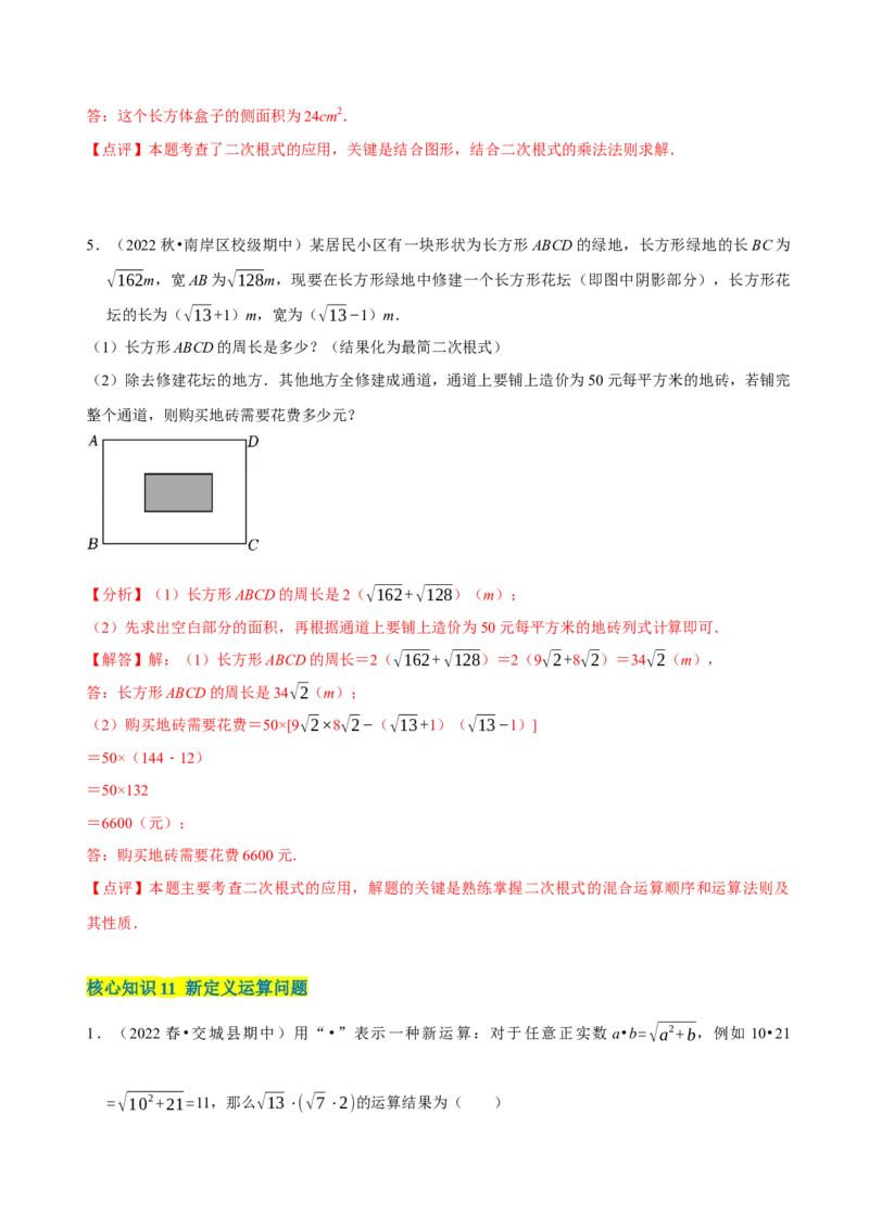第16章二次根式（A卷&middot;知识通关练）-单元测试八年级数学下册分层训练AB卷（人教版）（解析版）_new_初中数学人教版_八年级数学下册_保存转存之后查看(1)_旧版-可参考_06习题试卷
