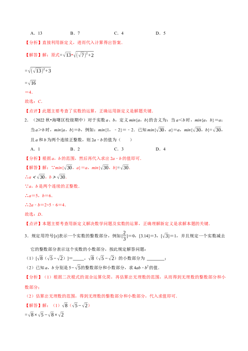 第16章二次根式（A卷&middot;知识通关练）-单元测试八年级数学下册分层训练AB卷（人教版）（解析版）_new_初中数学人教版_八年级数学下册_保存转存之后查看(1)_旧版-可参考_06习题试卷