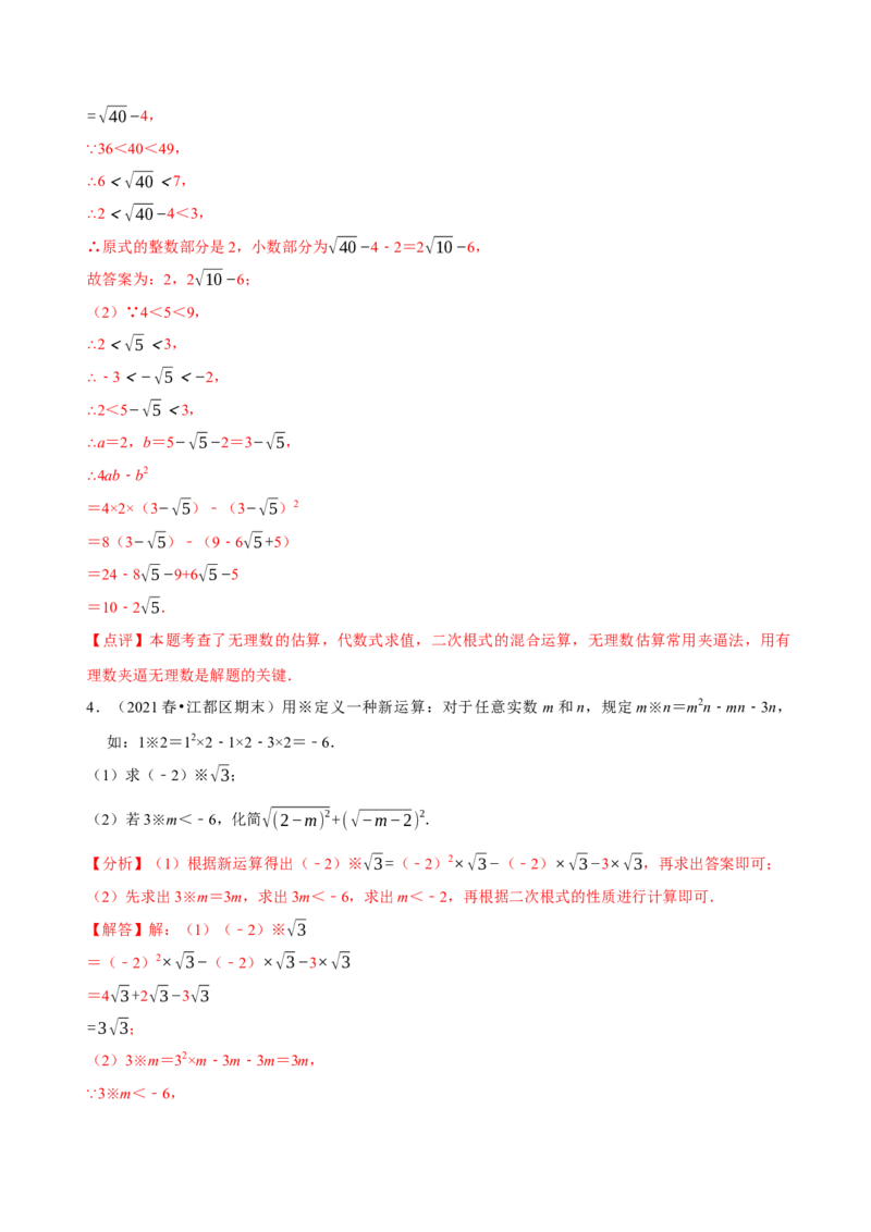 第16章二次根式（A卷&middot;知识通关练）-单元测试八年级数学下册分层训练AB卷（人教版）（解析版）_new_初中数学人教版_八年级数学下册_保存转存之后查看(1)_旧版-可参考_06习题试卷
