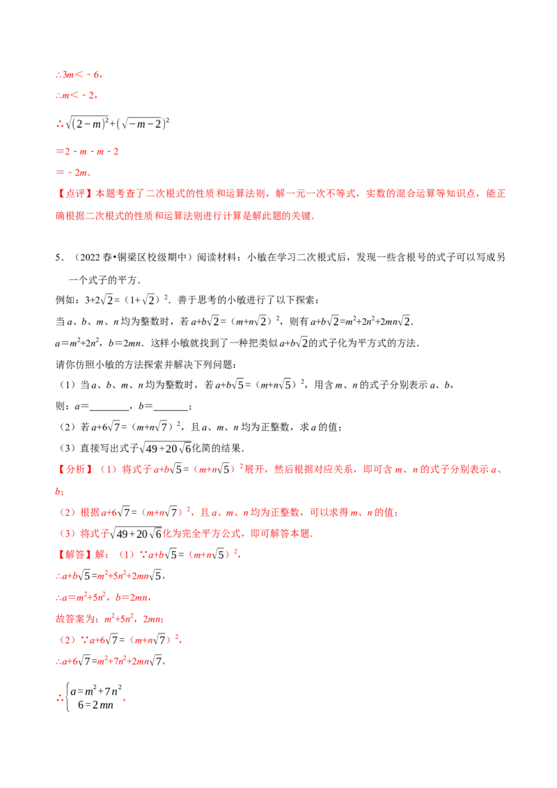 第16章二次根式（A卷&middot;知识通关练）-单元测试八年级数学下册分层训练AB卷（人教版）（解析版）_new_初中数学人教版_八年级数学下册_保存转存之后查看(1)_旧版-可参考_06习题试卷