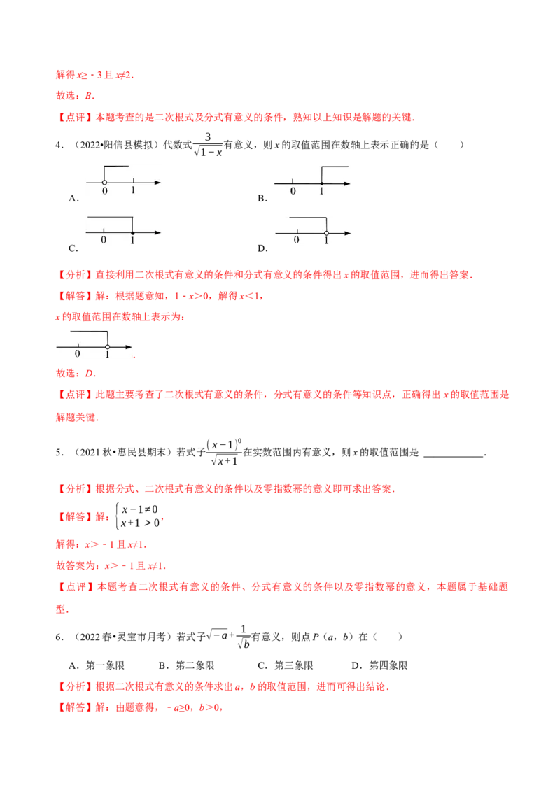 第16章二次根式（A卷&middot;知识通关练）-单元测试八年级数学下册分层训练AB卷（人教版）（解析版）_new_初中数学人教版_八年级数学下册_保存转存之后查看(1)_旧版-可参考_06习题试卷