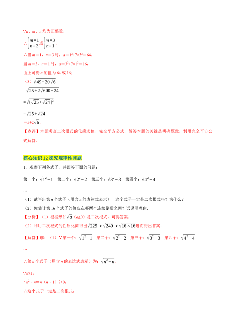 第16章二次根式（A卷&middot;知识通关练）-单元测试八年级数学下册分层训练AB卷（人教版）（解析版）_new_初中数学人教版_八年级数学下册_保存转存之后查看(1)_旧版-可参考_06习题试卷