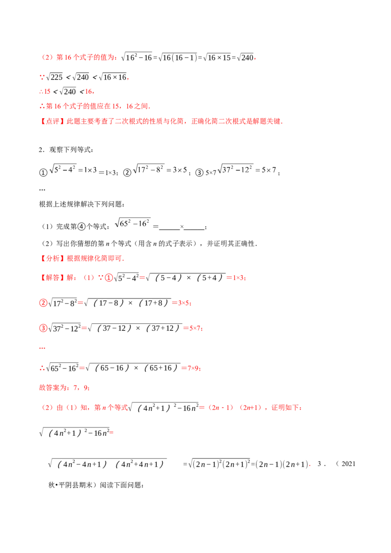 第16章二次根式（A卷&middot;知识通关练）-单元测试八年级数学下册分层训练AB卷（人教版）（解析版）_new_初中数学人教版_八年级数学下册_保存转存之后查看(1)_旧版-可参考_06习题试卷