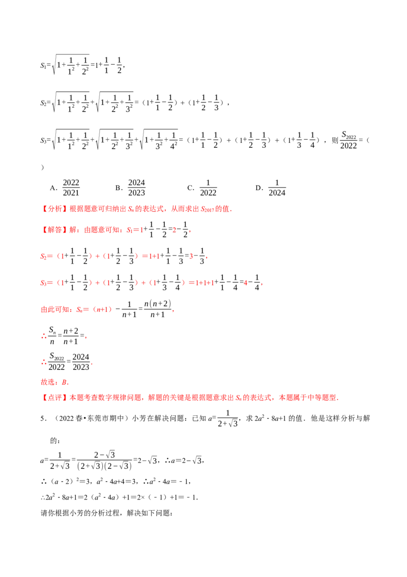 第16章二次根式（A卷&middot;知识通关练）-单元测试八年级数学下册分层训练AB卷（人教版）（解析版）_new_初中数学人教版_八年级数学下册_保存转存之后查看(1)_旧版-可参考_06习题试卷