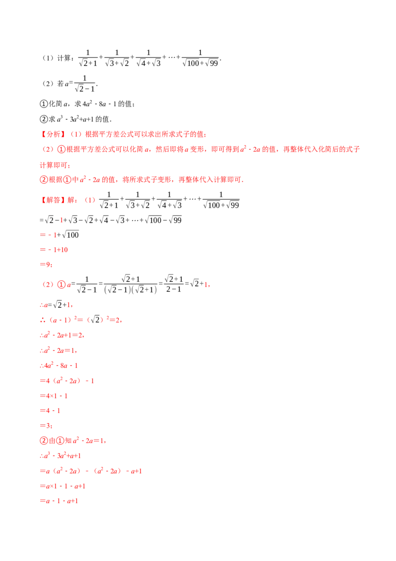 第16章二次根式（A卷&middot;知识通关练）-单元测试八年级数学下册分层训练AB卷（人教版）（解析版）_new_初中数学人教版_八年级数学下册_保存转存之后查看(1)_旧版-可参考_06习题试卷