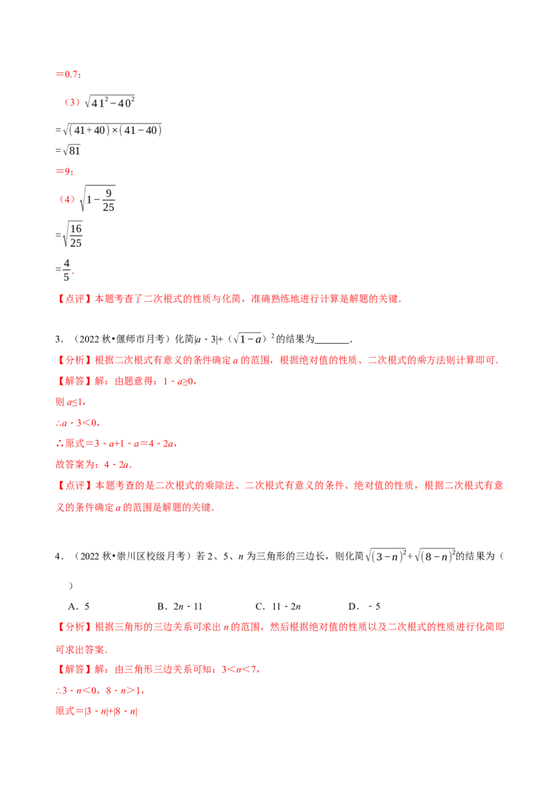 第16章二次根式（A卷&middot;知识通关练）-单元测试八年级数学下册分层训练AB卷（人教版）（解析版）_new_初中数学人教版_八年级数学下册_保存转存之后查看(1)_旧版-可参考_06习题试卷