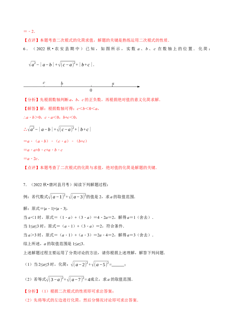 第16章二次根式（A卷&middot;知识通关练）-单元测试八年级数学下册分层训练AB卷（人教版）（解析版）_new_初中数学人教版_八年级数学下册_保存转存之后查看(1)_旧版-可参考_06习题试卷