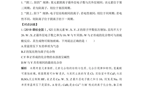 专题五元素的综合推断_05高考化学_新高考复习资料_2022年新高考资料_2022年一轮复习各版本_1.高考化学2022年一轮复习通用版_2022年高考化学一轮复习讲义（全国版）