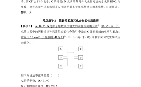 专题五元素的综合推断_05高考化学_新高考复习资料_2022年新高考资料_2022年一轮复习各版本_1.高考化学2022年一轮复习通用版_2022年高考化学一轮复习讲义（全国版）