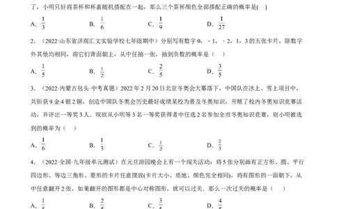 第二十五章概率初步单元培优训练（原卷版）-2022-2023学年八年级数学上册章节同步实验班培优题型变式训练（人教版）_初中数学人教版_9上-初中数学人教版_07专项讲练