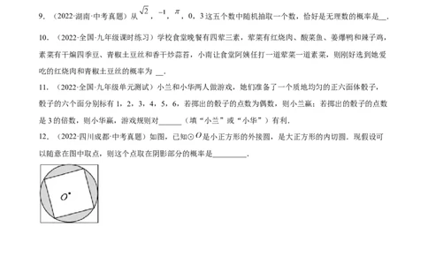 第二十五章概率初步单元培优训练（原卷版）-2022-2023学年八年级数学上册章节同步实验班培优题型变式训练（人教版）_初中数学人教版_9上-初中数学人教版_07专项讲练