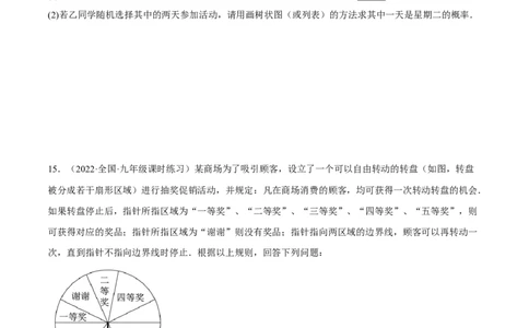 第二十五章概率初步单元培优训练（原卷版）-2022-2023学年八年级数学上册章节同步实验班培优题型变式训练（人教版）_初中数学人教版_9上-初中数学人教版_07专项讲练