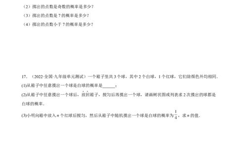 第二十五章概率初步单元培优训练（原卷版）-2022-2023学年八年级数学上册章节同步实验班培优题型变式训练（人教版）_初中数学人教版_9上-初中数学人教版_07专项讲练