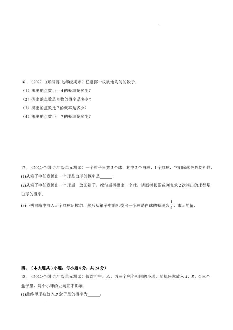 第二十五章概率初步单元培优训练（原卷版）-2022-2023学年八年级数学上册章节同步实验班培优题型变式训练（人教版）_初中数学人教版_9上-初中数学人教版_07专项讲练