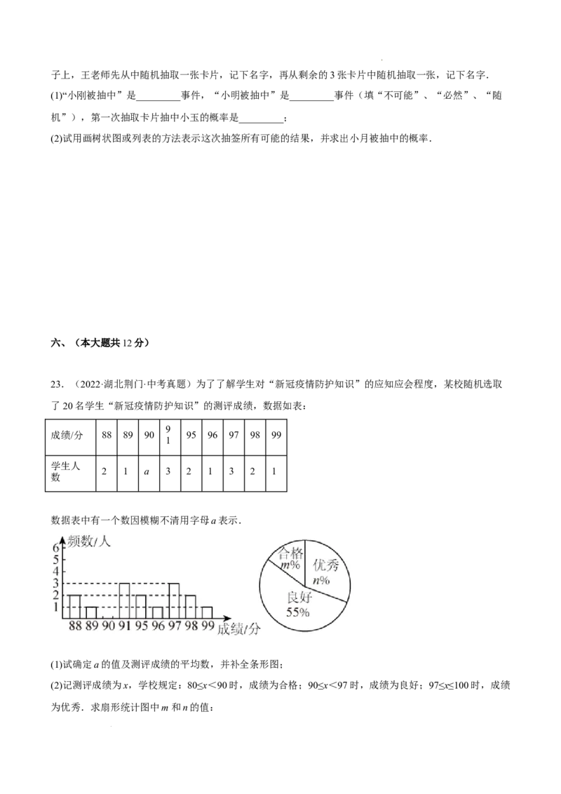 第二十五章概率初步单元培优训练（原卷版）-2022-2023学年八年级数学上册章节同步实验班培优题型变式训练（人教版）_初中数学人教版_9上-初中数学人教版_07专项讲练