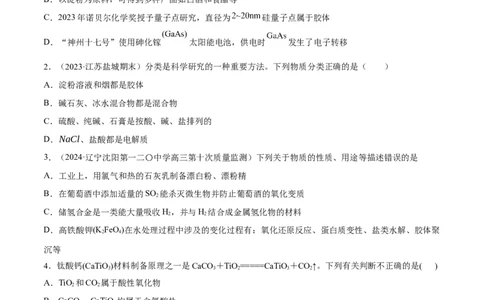 专题突破卷01化学物质及其变化（原卷版）_05高考化学_2025年新高考资料_一轮复习_2025年高考化学一轮复习考点通关卷_2025年高考化学一轮复习考点通关卷（新高考通用）（完结）
