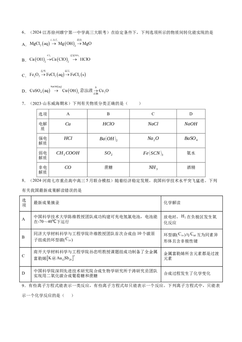 专题突破卷01化学物质及其变化（原卷版）_05高考化学_2025年新高考资料_一轮复习_2025年高考化学一轮复习考点通关卷_2025年高考化学一轮复习考点通关卷（新高考通用）（完结）
