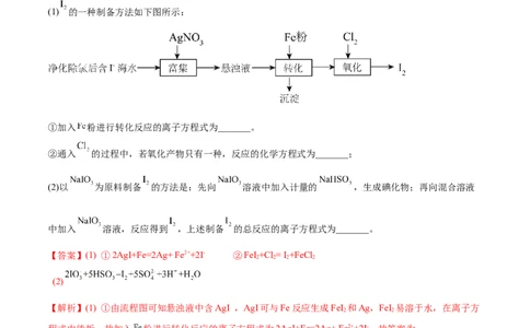 专题讲座（二）整合有效信息书写陌生化学方程式（练）-2023年高考化学一轮复习讲练测（全国通用）（解析版）_05高考化学_通用版（老高考）复习资料_2023年复习资料_一轮复习