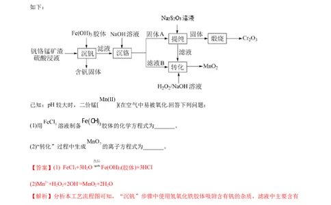 专题讲座（二）整合有效信息书写陌生化学方程式（练）-2023年高考化学一轮复习讲练测（全国通用）（解析版）_05高考化学_通用版（老高考）复习资料_2023年复习资料_一轮复习