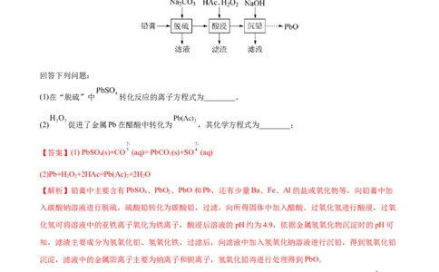 专题讲座（二）整合有效信息书写陌生化学方程式（练）-2023年高考化学一轮复习讲练测（全国通用）（解析版）_05高考化学_通用版（老高考）复习资料_2023年复习资料_一轮复习