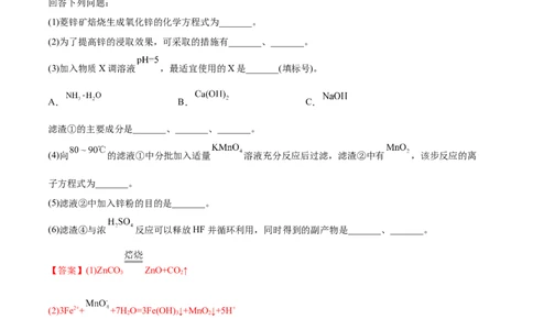 专题讲座（二）整合有效信息书写陌生化学方程式（练）-2023年高考化学一轮复习讲练测（全国通用）（解析版）_05高考化学_通用版（老高考）复习资料_2023年复习资料_一轮复习