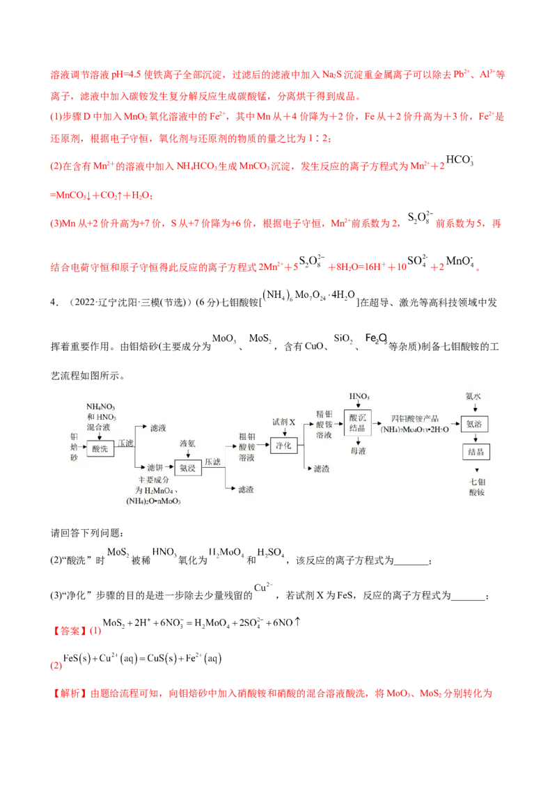专题讲座（二）整合有效信息书写陌生化学方程式（练）-2023年高考化学一轮复习讲练测（全国通用）（解析版）_05高考化学_通用版（老高考）复习资料_2023年复习资料_一轮复习