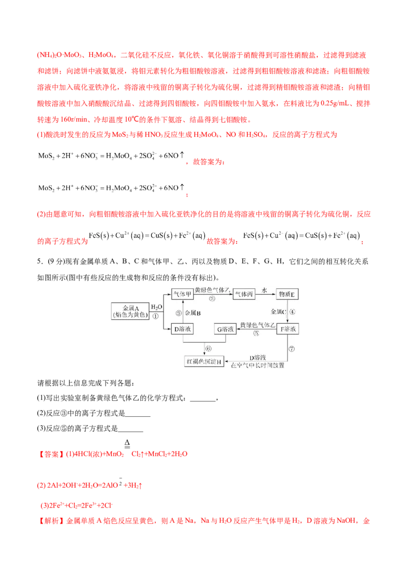 专题讲座（二）整合有效信息书写陌生化学方程式（练）-2023年高考化学一轮复习讲练测（全国通用）（解析版）_05高考化学_通用版（老高考）复习资料_2023年复习资料_一轮复习