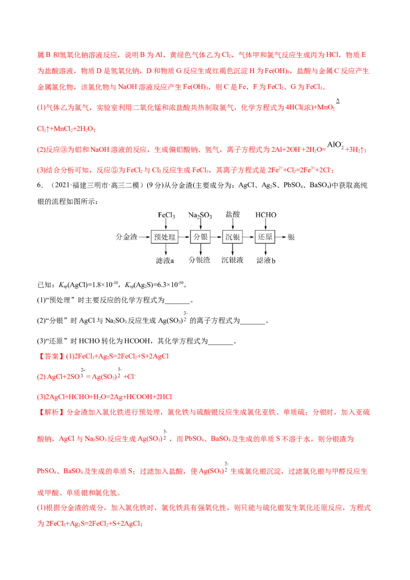 专题讲座（二）整合有效信息书写陌生化学方程式（练）-2023年高考化学一轮复习讲练测（全国通用）（解析版）_05高考化学_通用版（老高考）复习资料_2023年复习资料_一轮复习