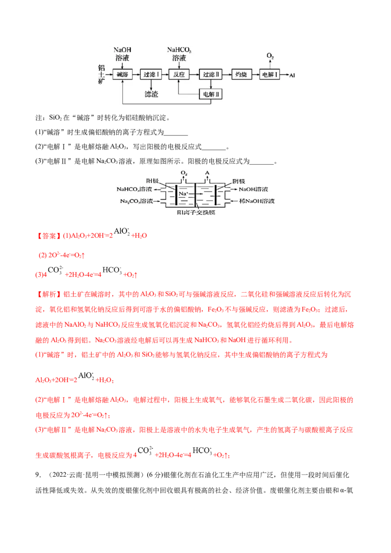 专题讲座（二）整合有效信息书写陌生化学方程式（练）-2023年高考化学一轮复习讲练测（全国通用）（解析版）_05高考化学_通用版（老高考）复习资料_2023年复习资料_一轮复习
