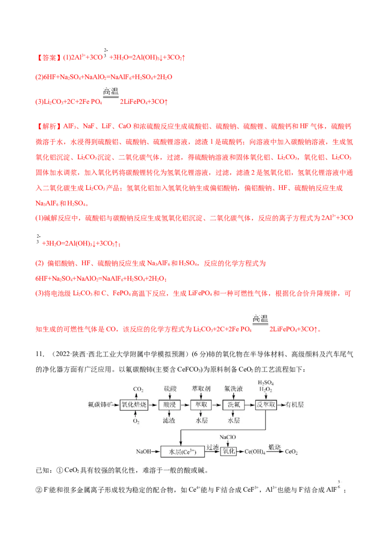 专题讲座（二）整合有效信息书写陌生化学方程式（练）-2023年高考化学一轮复习讲练测（全国通用）（解析版）_05高考化学_通用版（老高考）复习资料_2023年复习资料_一轮复习