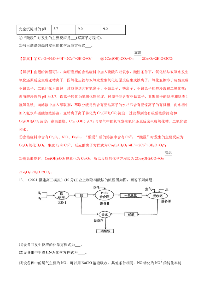 专题讲座（二）整合有效信息书写陌生化学方程式（练）-2023年高考化学一轮复习讲练测（全国通用）（解析版）_05高考化学_通用版（老高考）复习资料_2023年复习资料_一轮复习