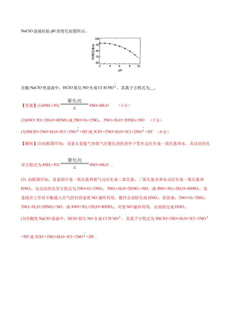 专题讲座（二）整合有效信息书写陌生化学方程式（练）-2023年高考化学一轮复习讲练测（全国通用）（解析版）_05高考化学_通用版（老高考）复习资料_2023年复习资料_一轮复习