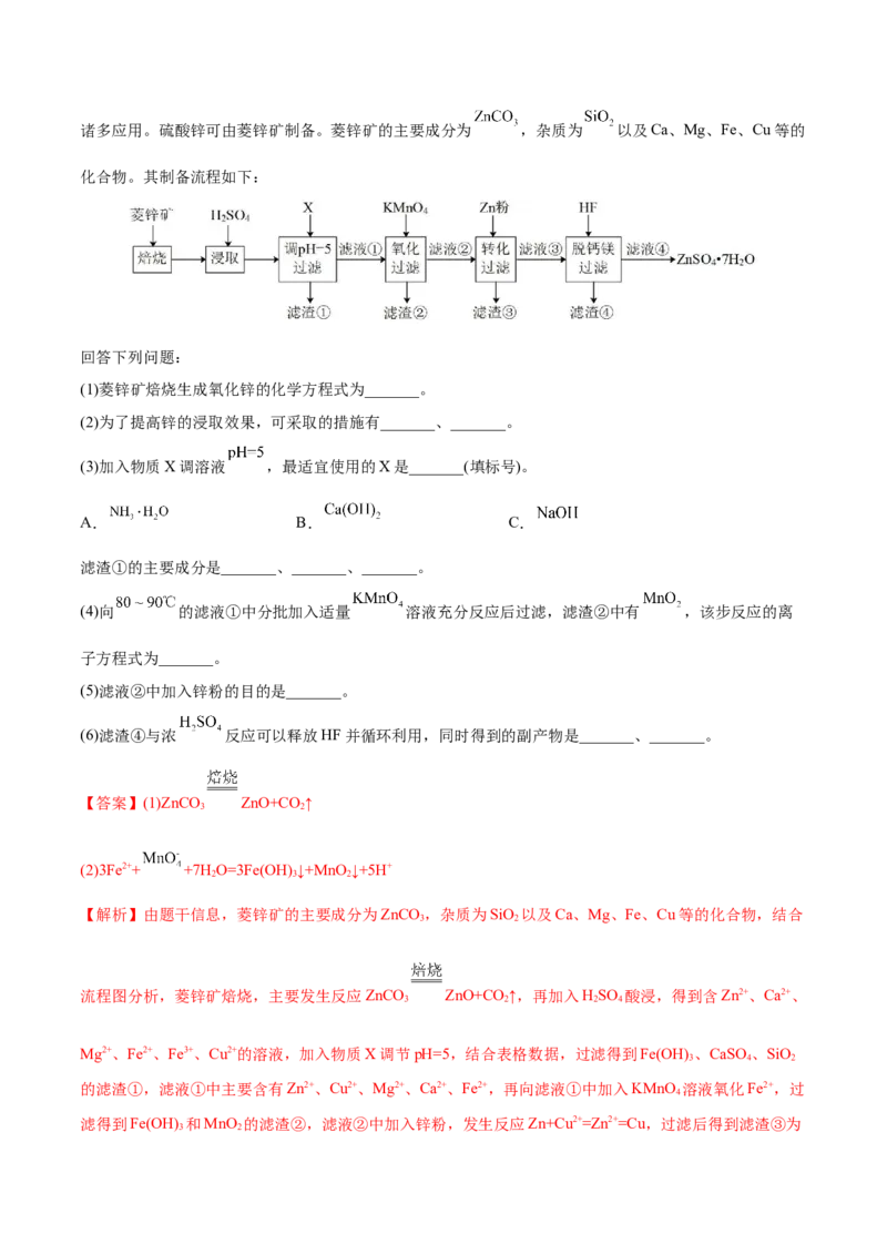 专题讲座（二）整合有效信息书写陌生化学方程式（练）-2023年高考化学一轮复习讲练测（全国通用）（解析版）_05高考化学_通用版（老高考）复习资料_2023年复习资料_一轮复习