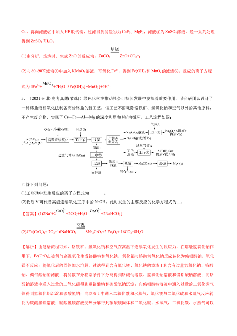 专题讲座（二）整合有效信息书写陌生化学方程式（练）-2023年高考化学一轮复习讲练测（全国通用）（解析版）_05高考化学_通用版（老高考）复习资料_2023年复习资料_一轮复习