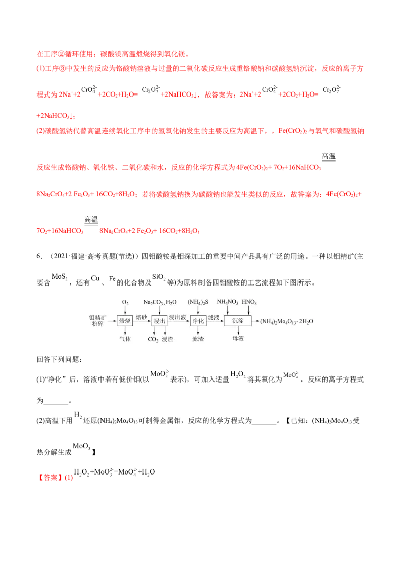 专题讲座（二）整合有效信息书写陌生化学方程式（练）-2023年高考化学一轮复习讲练测（全国通用）（解析版）_05高考化学_通用版（老高考）复习资料_2023年复习资料_一轮复习