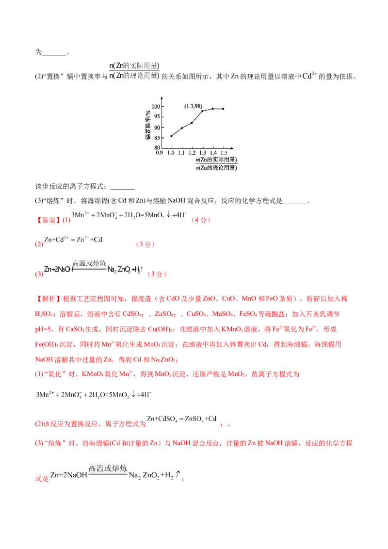 专题讲座（二）整合有效信息书写陌生化学方程式（练）-2023年高考化学一轮复习讲练测（全国通用）（解析版）_05高考化学_通用版（老高考）复习资料_2023年复习资料_一轮复习
