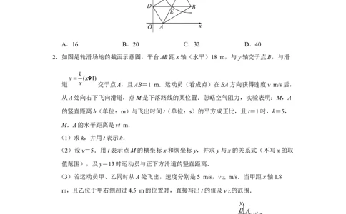 第二十六章反比例函数[练习&middot;素能拓展]_初中数学人教版_9下-初中数学人教版_01课件+教案（配套）_课件+教案+分层作业（2024）_分层作业_第二十六章反比例函数（章末分层作业）