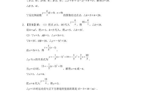 第二十六章反比例函数[练习&middot;素能拓展]_初中数学人教版_9下-初中数学人教版_01课件+教案（配套）_课件+教案+分层作业（2024）_分层作业_第二十六章反比例函数（章末分层作业）