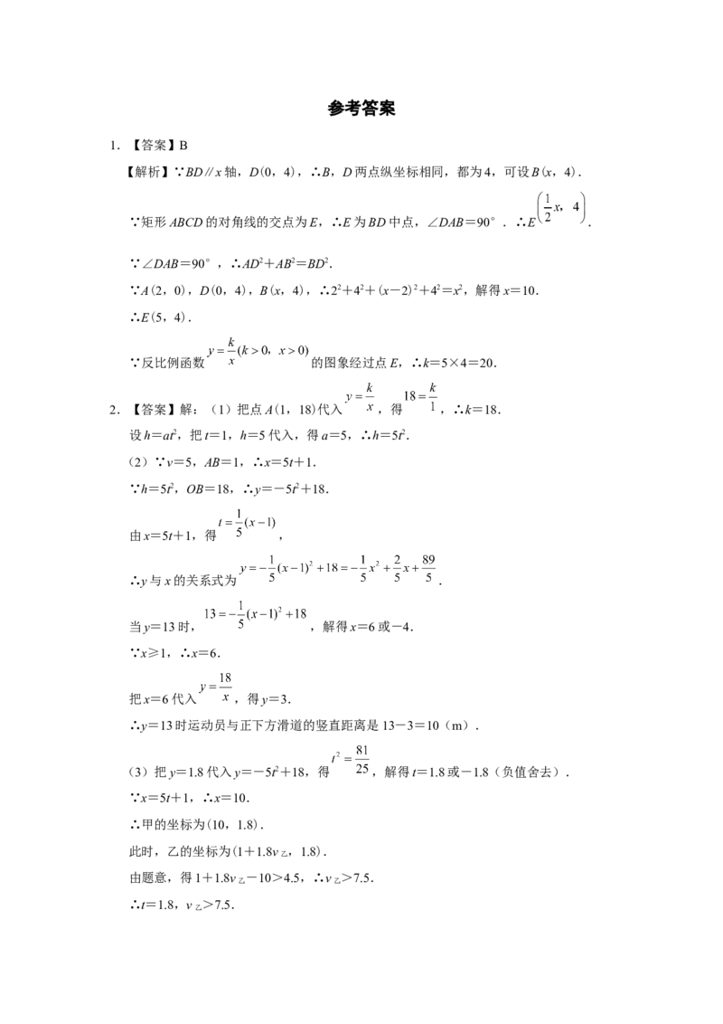 第二十六章反比例函数[练习&middot;素能拓展]_初中数学人教版_9下-初中数学人教版_01课件+教案（配套）_课件+教案+分层作业（2024）_分层作业_第二十六章反比例函数（章末分层作业）