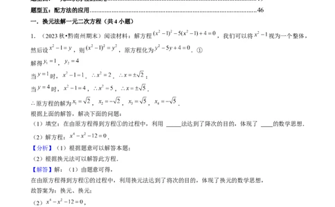 第二十一章一元二次方程（5大压轴考法60题专练）教师版_初中数学_九年级数学上册（人教版）_压轴题攻略-V9_2025版