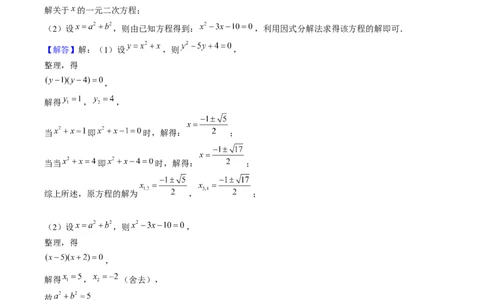 第二十一章一元二次方程（5大压轴考法60题专练）教师版_初中数学_九年级数学上册（人教版）_压轴题攻略-V9_2025版