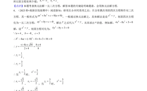 第二十一章一元二次方程（5大压轴考法60题专练）教师版_初中数学_九年级数学上册（人教版）_压轴题攻略-V9_2025版