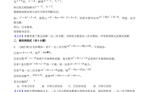 第二十一章一元二次方程（5大压轴考法60题专练）教师版_初中数学_九年级数学上册（人教版）_压轴题攻略-V9_2025版