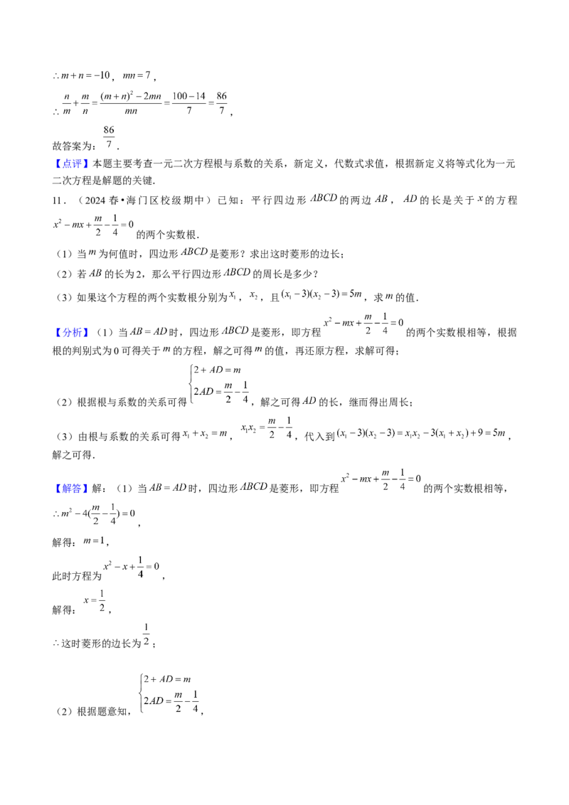 第二十一章一元二次方程（5大压轴考法60题专练）教师版_初中数学_九年级数学上册（人教版）_压轴题攻略-V9_2025版