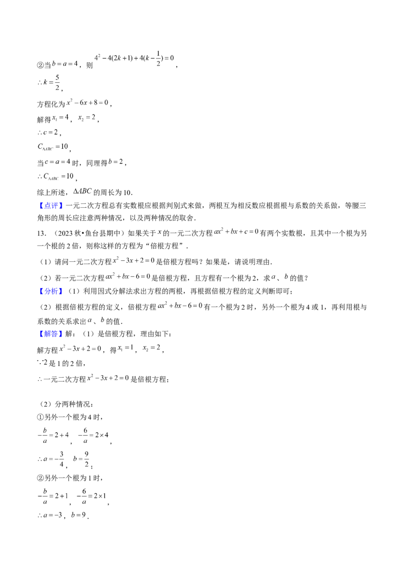 第二十一章一元二次方程（5大压轴考法60题专练）教师版_初中数学_九年级数学上册（人教版）_压轴题攻略-V9_2025版